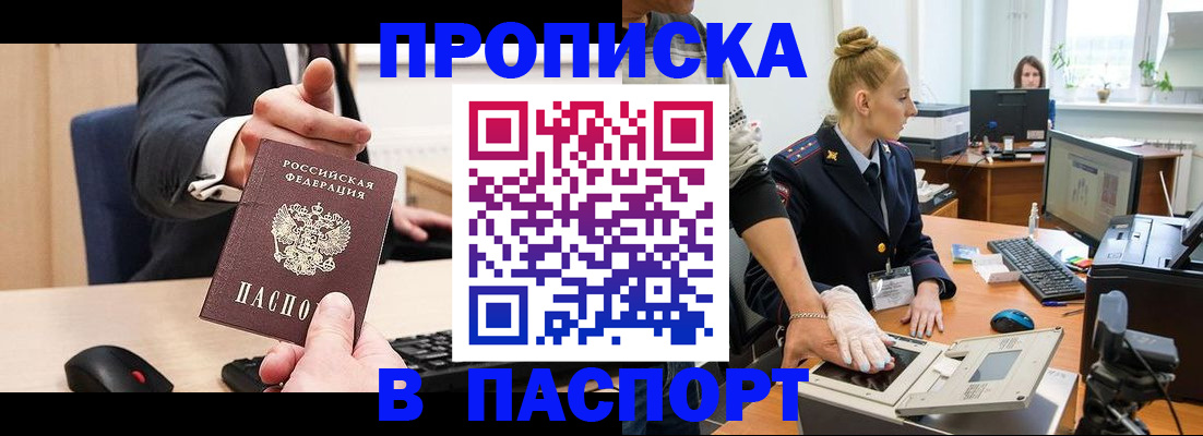 прописка 2025 в Арзамасе